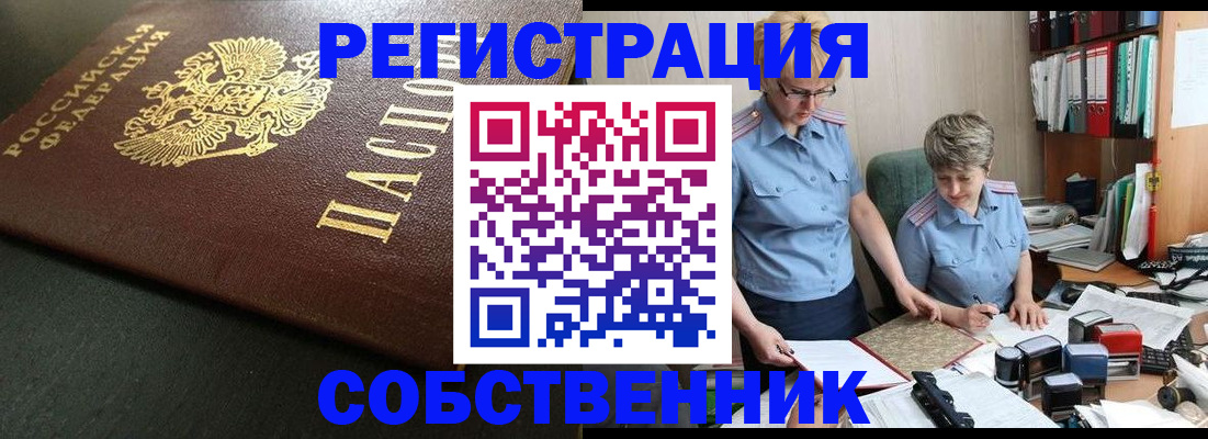 временная прописка в Беслане