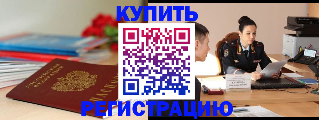 временная регистрация в квартире в Беслане