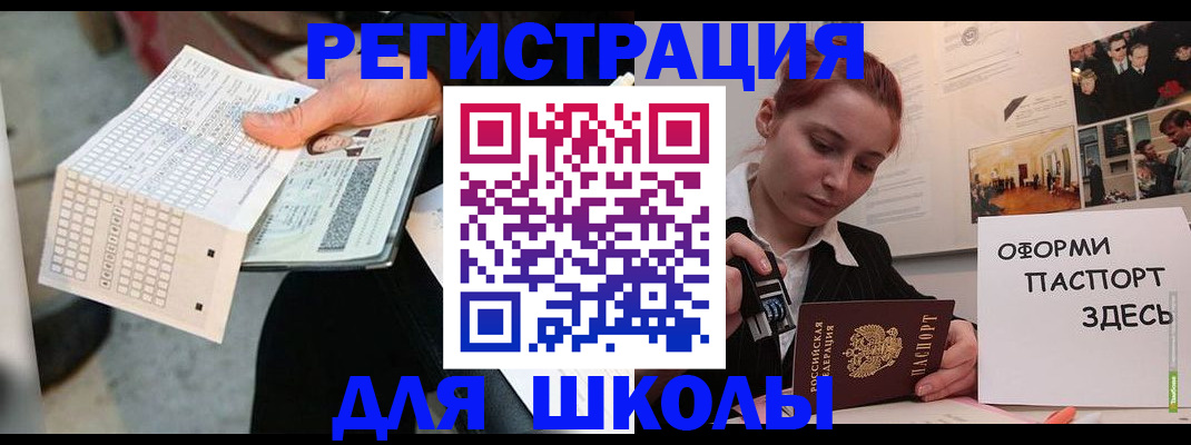 временная регистрация для всех в Беслане