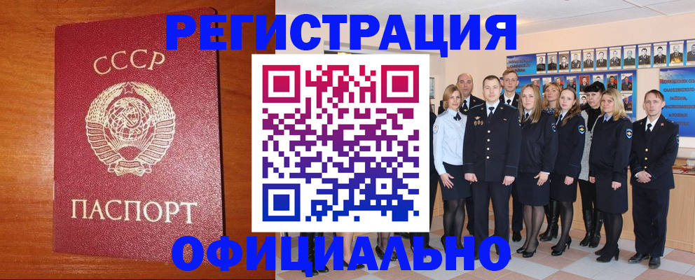 прописка паспорт в Беслане
