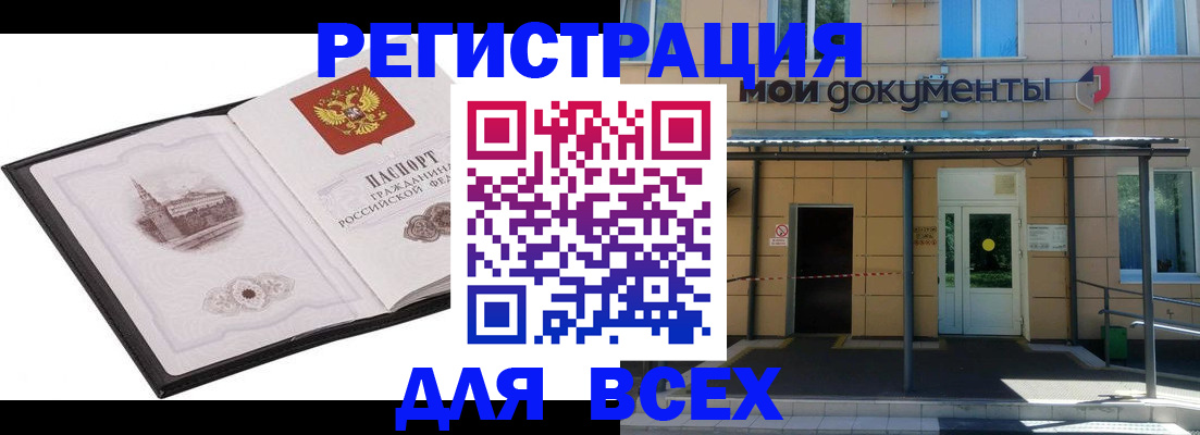 временная регистрация для школы в Беслане