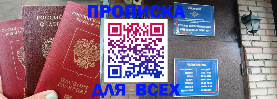 купить прописку в Беслане