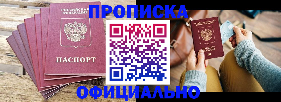 где прописаться в Беслане
