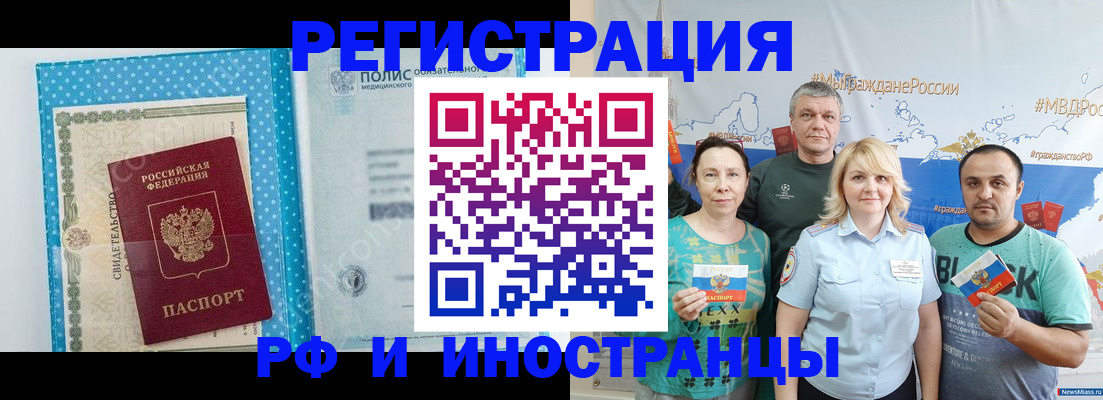 прописка иностранных граждан в Беслане