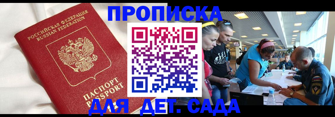 временная регистрация адрес в Беслане