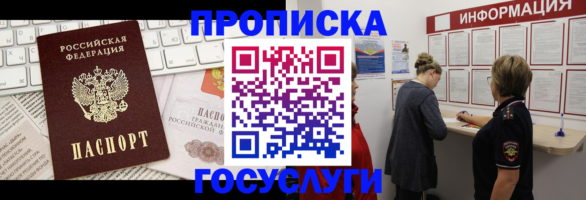 прописка ребенка в Беслане