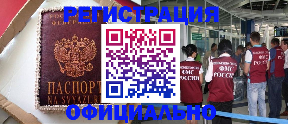 временная регистрация для всех в Беслане